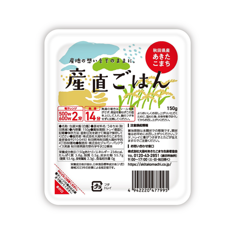 小売用秋田県産あきたこまち 産直ごはん